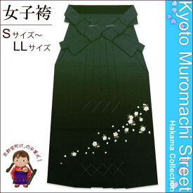 【卒業式 袴】 女性用刺繍入りぼかし袴 [ S/M/L/2Lサイズ ] 「緑系」GSG