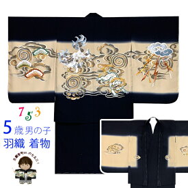 七五三 着物 5歳 男の子 正絹 刺繍入り 豪華絢爛 羽織 着物 アンサンブル 日本製「黒系、狛犬」HEH515