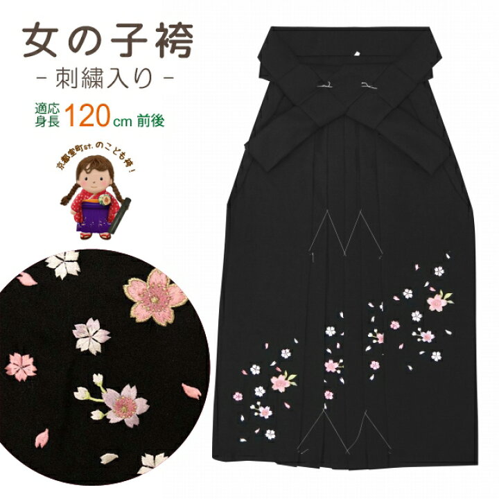 楽天市場】【七五三 卒園式 入学式 こども袴】 7歳女児用 桜刺繍入り 