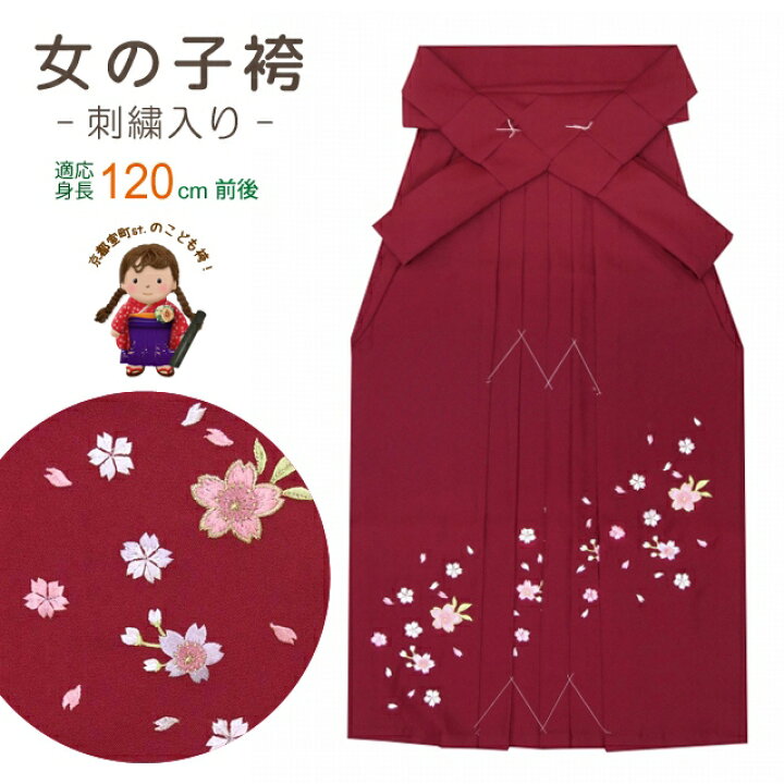 楽天市場】【七五三 卒園式 入学式 こども袴】 7歳女児用 桜刺繍入り 