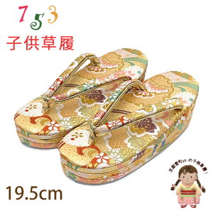 �q������ ���܎O 5-7�� ���̎q ���E���n �O���c �K���F17.5cm-18.5cm�u�S�[���h�A��ւƍ��vGZO195-633