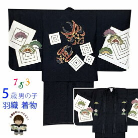 七五三 着物 5歳 男の子 正絹 金駒刺繍入り 羽織 着物 アンサンブル「黒系、歌舞伎」OK5EN-2353