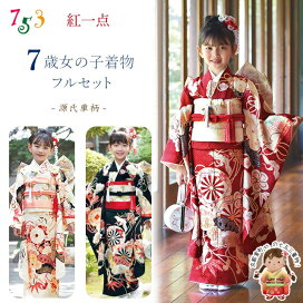 楽天市場】 七五三 着物 > 七五三 着物 女の子用 > 七五三 7歳 女の子 