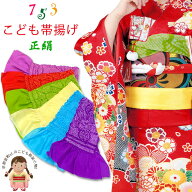 七五三 帯揚げ 女の子用 上質 正絹 絞り柄 帯上げ こども着物に「選べる6色」753OA-f