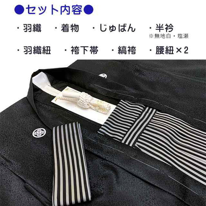 楽天市場】卒業式 十三参りに 男子ジュニア用 紋付袴セット(合繊) 140 