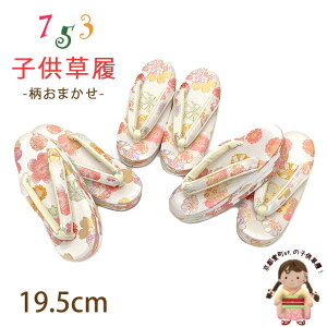 �q������ ���܎O 5-7�� ���̎q ���E���n �O���c �K���F17.5cm-18.5cm�u���n�p�X�e���A�����܂����vGZO195-647