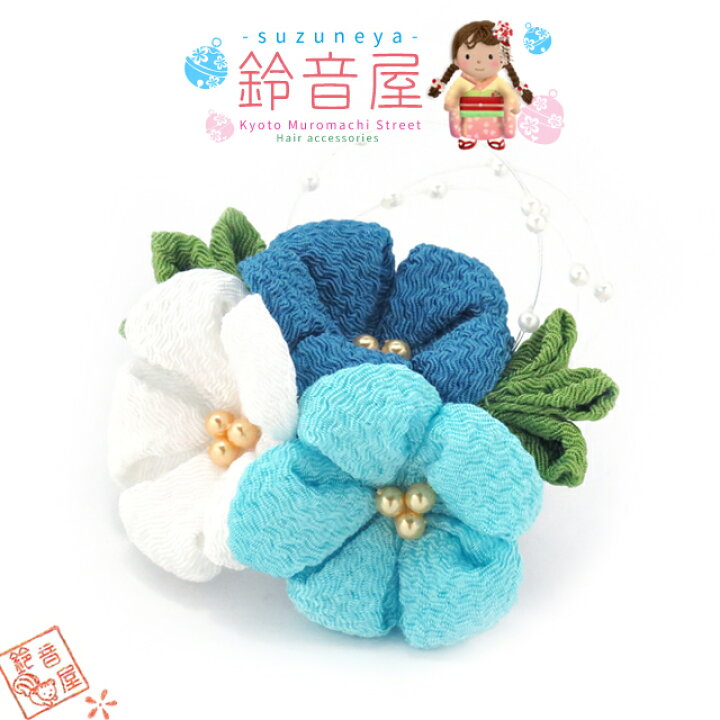 楽天市場 こども 髪飾り 鈴音屋 手作り ちりめん摘みの花髪飾り のうぜんかずら 水色系 Szn715 七五三 着物 浴衣 京都室町st