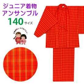 子供着物アンサンブル 女の子用 先染め ウールの着物と羽織セット 140サイズ「朱赤系、チェック」WGE-140-103