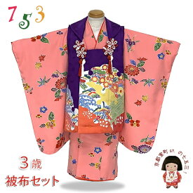 七五三 着物 3歳 女の子 正絹 和染紅型 栗山吉三郎の被布コートと着物 オリジナル・コーディネートセット「紫xピンク、雪輪」HHFK-03set-04 購入 販売