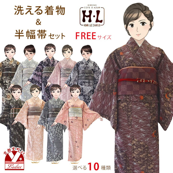 楽天市場】H・Lブランド 洗える着物 袷 小紋 フリーサイズと長尺の半幅  