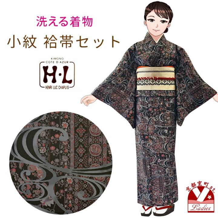 楽天市場】club H・L(アッシュ・エル) 洗える着物 セット 袷 小紋  