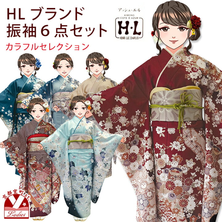 楽天市場】振袖セット 成人式 H・L アッシュ・エル ブランド 絵羽柄の  