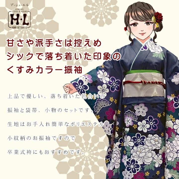 楽天市場】振袖セット 成人式 H・L アッシュ・エル ブランド 絵羽柄の 