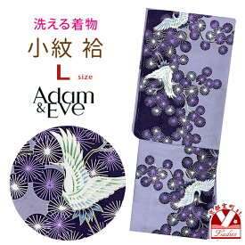 洗える着物 袷 ブランド Adam&Eve-アダムアンドイブ- 小紋 Lサイズ 「紫系、松に飛鶴」KOA340L