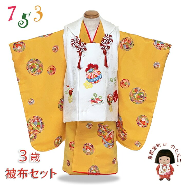 楽天市場】七五三着物 3歳 女の子 正絹 本絞り 刺繍柄の被布コートと 
