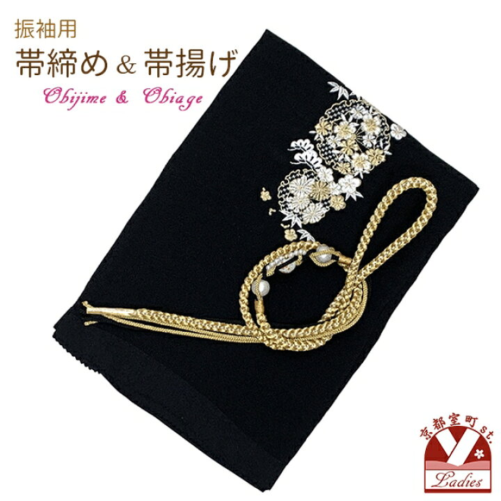 楽天市場】振袖用 正絹 帯揚げ 帯締めセット刺繍入り帯上げ ビーズ飾り  
