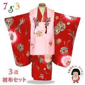 七五三 着物 3歳 女の子 正絹 刺繍柄の被布コートと着物 オリジナル・コーディネートセット「ピンクx赤、鞠と束ね熨斗」IHF904set-01 購入 販売
