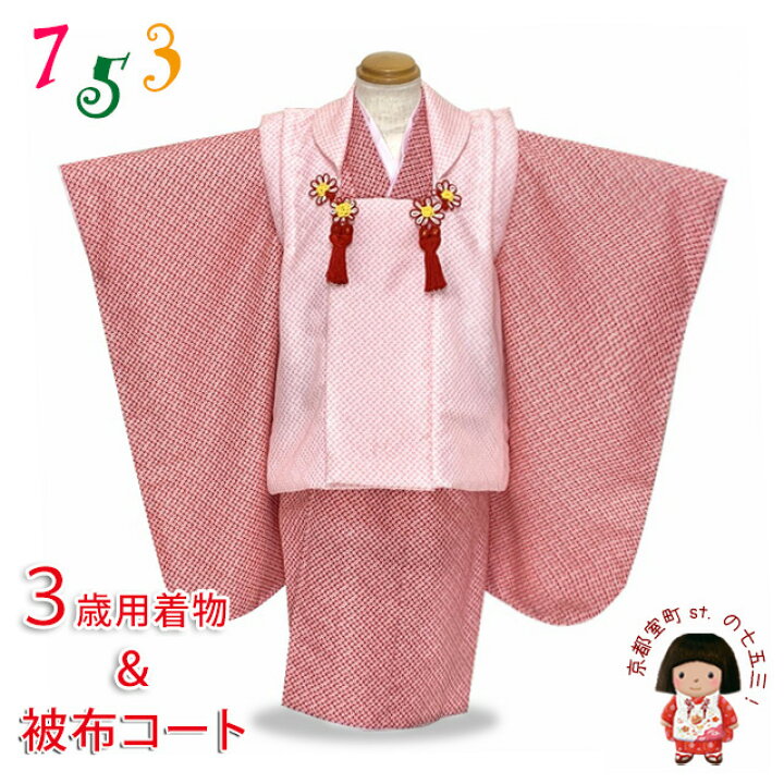楽天市場】七五三 着物 3歳 女の子用 5点セット 鹿の子絞り風 3歳 
