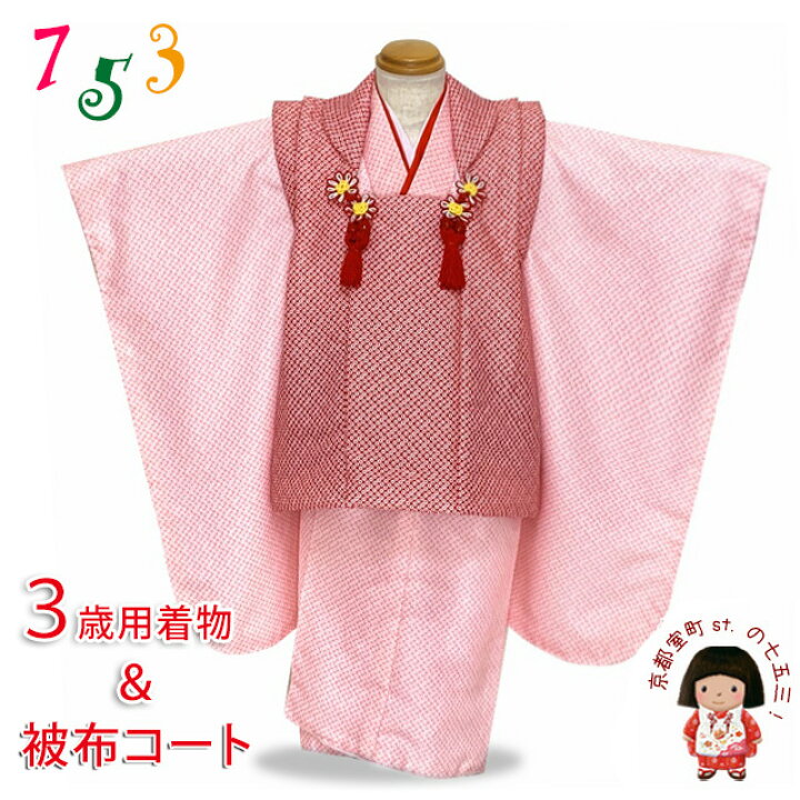 楽天市場】七五三 着物 3歳 女の子用 5点セット 鹿の子絞り風 3歳 