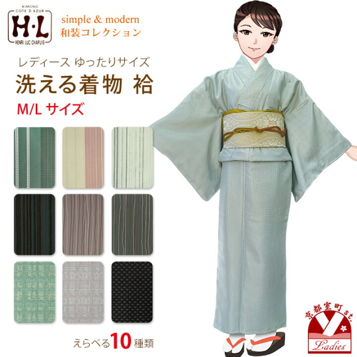 楽天市場】洗える着物 袷 小紋 幅ゆったりサイズ 「club H・L 