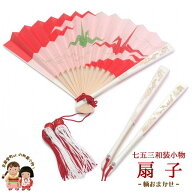 子供 和装小物 七五三に 祝い扇子（末広） ※柄おまかせ「鶴」kizsens002