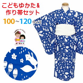 子供浴衣セット 女の子用 北欧柄の女児浴衣としわ兵児帯の2点セット 100 110 120 サイズ 「選べる6種/3サイズ」NDGYokhk
