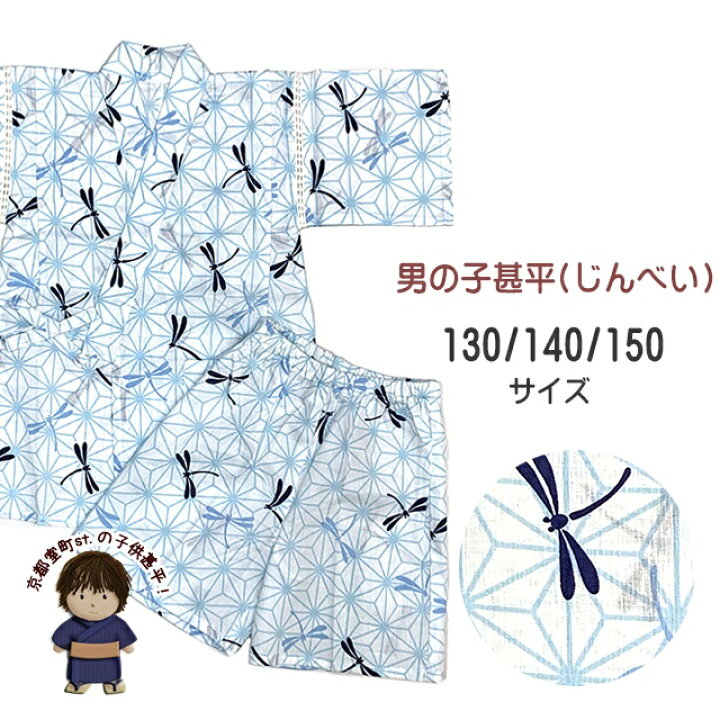 楽天市場】甚平 男の子 ジュニア甚平 粋な和柄130/140/150サイズ 