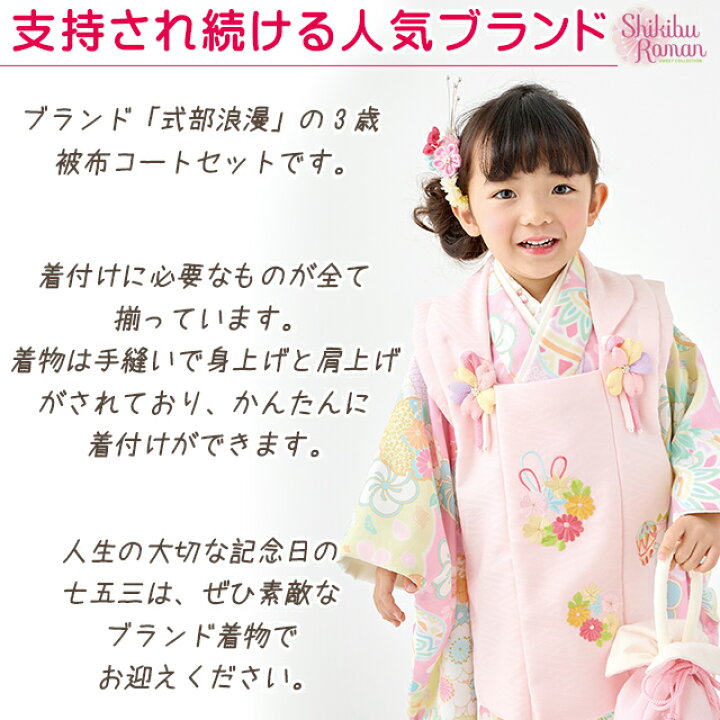 楽天市場】【式部浪漫】七五三 着物 3歳 女の子の被布コートセット 