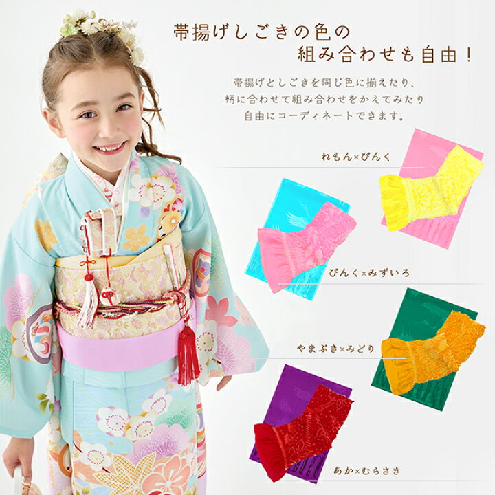 楽天市場】七五三 7歳 女の子 しごき・帯揚げの色が選べる着付け小物 