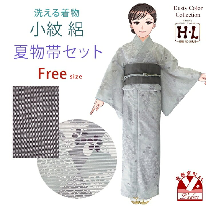 楽天市場】洗える着物 絽 夏帯 セット HL(アッシュ・エル) 小紋 