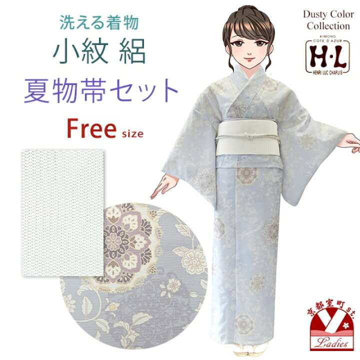 楽天市場】洗える着物 絽 夏帯 セット HL(アッシュ・エル) 2024年新作 