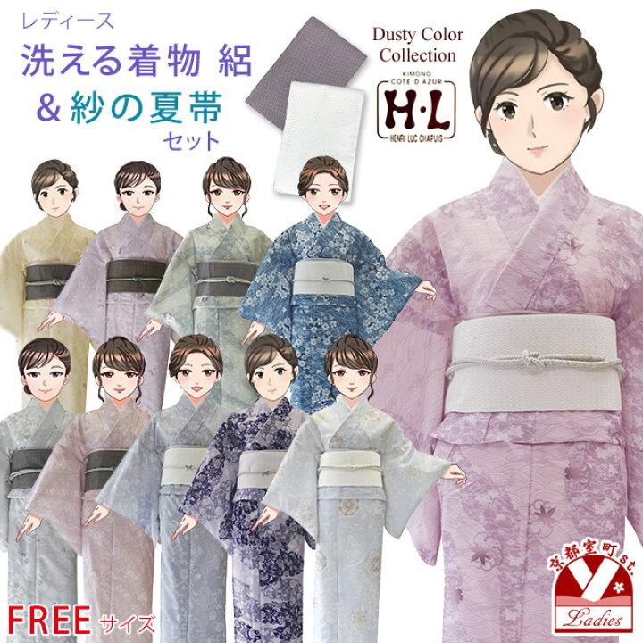 楽天市場】洗える着物 絽 夏帯 セット HL(アッシュ・エル) 2024年新作 