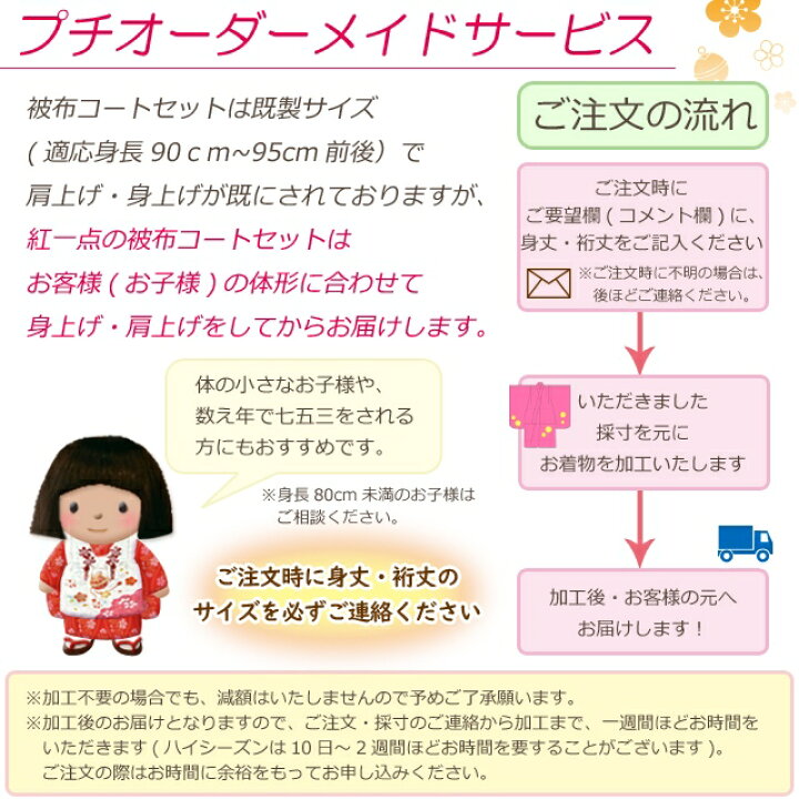 楽天市場】七五三 3歳 被布セット “紅一点” ブランド 女の子用 正絹 袖 