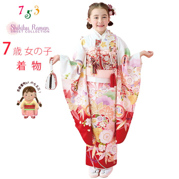 楽天市場】【予約販売】 “式部浪漫” 2024年新作 七五三 着物 7歳 