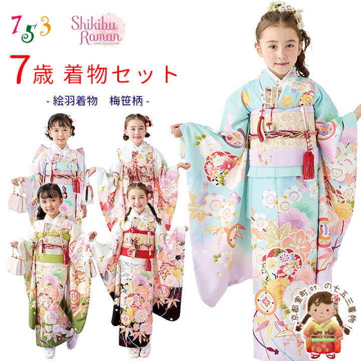楽天市場】【予約販売】 “式部浪漫” 七五三 着物 7歳 女の子用 