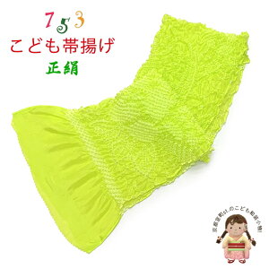 七五三の着物に 絞り柄の子供帯揚げ (正絹)-定番色「赤・ピンク・レモン・黄緑」753oa-A