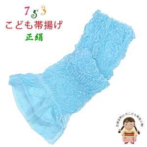 七五三の着物に 絞り柄の子供帯揚げ (正絹)-定番外色「紫・緑・山吹色、水色・オレンジ、マゼンダ」753oa-B