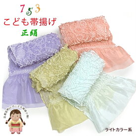帯揚げ 七五三の着物に オリジナルカラー 絞り柄の子供帯揚げ (正絹) 「ライトカラー 選べる4色」753OA-Z