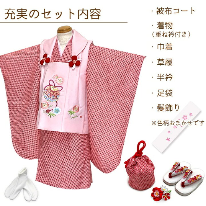楽天市場】七五三 着物 3歳 女の子 被布コートセット 刺繍柄被布 