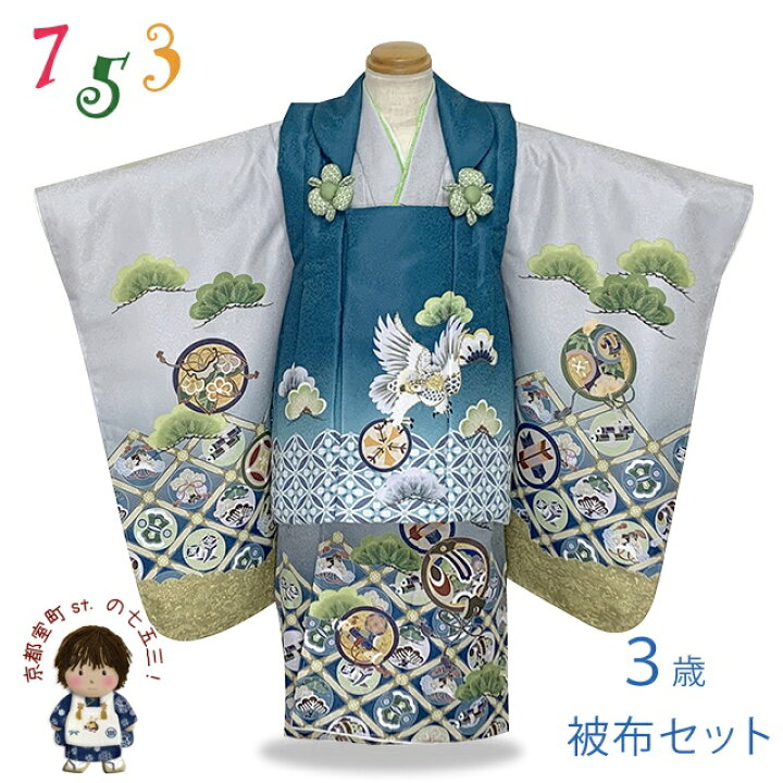 楽天市場】七五三 着物 被布コートセット 3歳 男の子用 絵羽柄 刺繍 