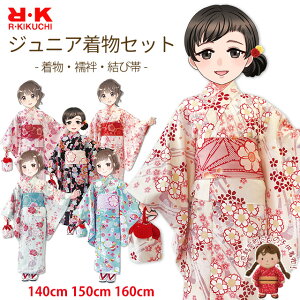 ジュニア着物セット 子供着物 2025年 お正月向け 新作 お稽古着 等に RK(リョウコ・キクチ)ブランド 女の子 洗える着物 140サイズ/150サイズ/160サイズ「選べる6種類」RKEJset
