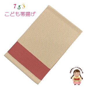帯揚げ 七五三 子供着物用 和装小物 リバーシブル 帯上げ 単品「オレンジx赤、チェック」753OAai-2426