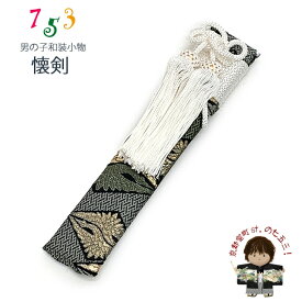 子供和装小物 男児用懐剣（護刀） 平型タイプ「緑x灰、向かい鶴」KAI144