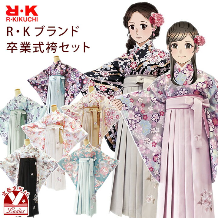 楽天市場】卒業式 袴 セット 2025年新作 レディース R・K ブランド 二  