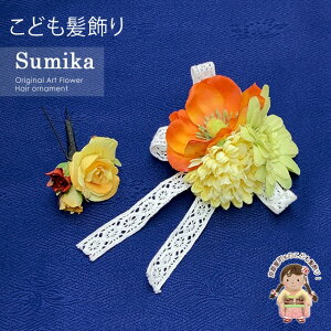 ̎q  hSumikah̃A[gt[@RT[W 2_ZbguIWAAllƃ[XvSMK365G