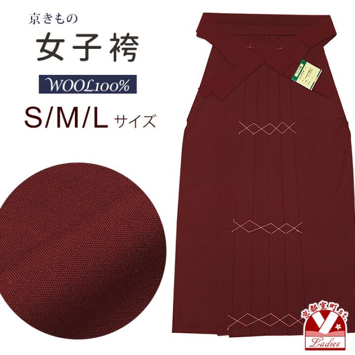 楽天市場】【女性用 ウール 無地袴】卒業式 袴 単品 女子袴 ウール100 