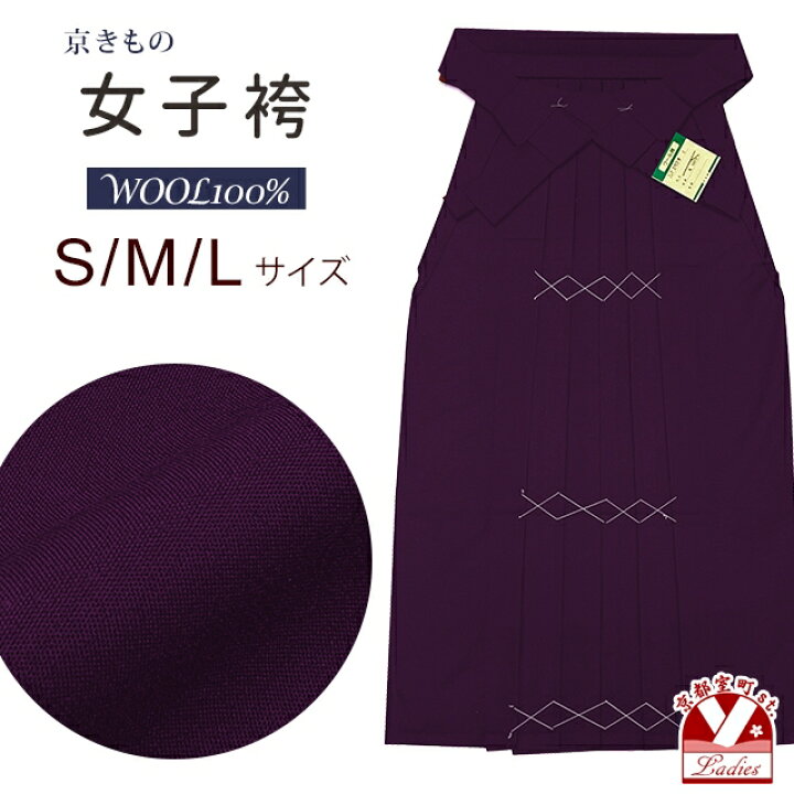 楽天市場】【女性用 ウール 無地袴】卒業式 袴 単品 女子袴 ウール100 