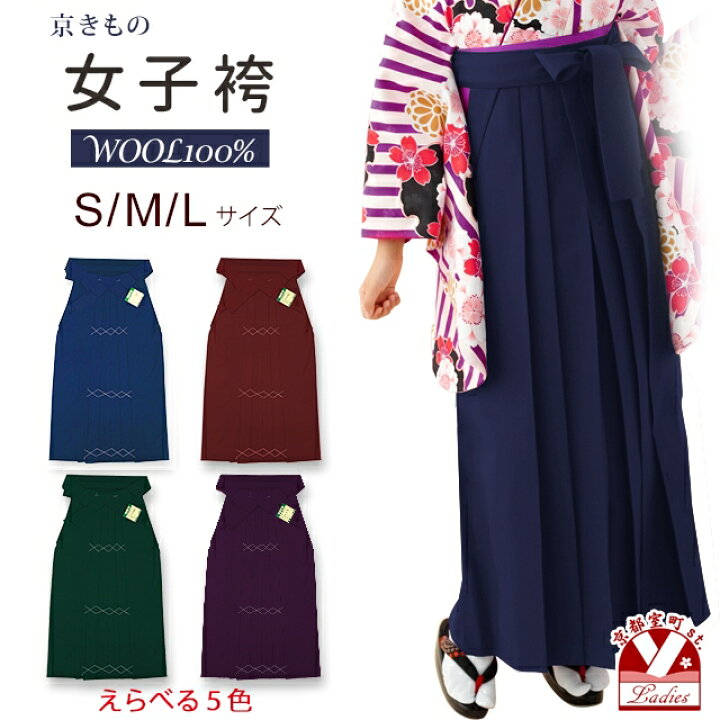 楽天市場】【女性用 ウール 無地袴】卒業式 袴 単品 女子袴 ウール100 