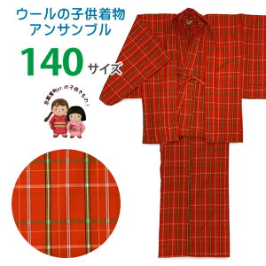 着物 キッズ 和服 ウールアンサンブル」の人気商品一覧 | 安い商品を 