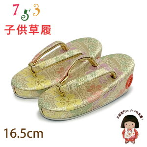 �q������ ���܎O 2-3�� ���̎q ���E���n 16cm (�K���F14cm-15.5cm )�u�N���[���n�A���vGZO165-750